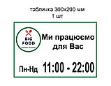 Табличка График работы с логотипом, фото 2