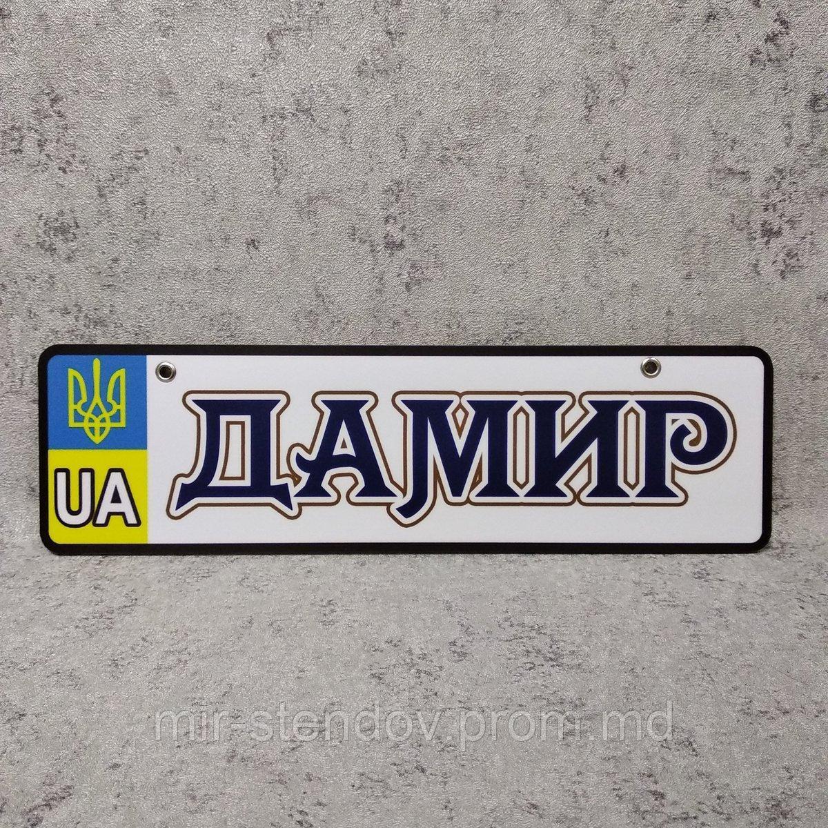 Номер на коляску с именем ребёнка декоративным шрифтом (UA-Герб), фото 1