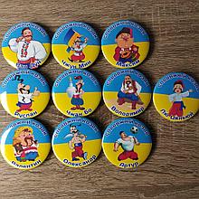 Значок Справжній козак з іменами