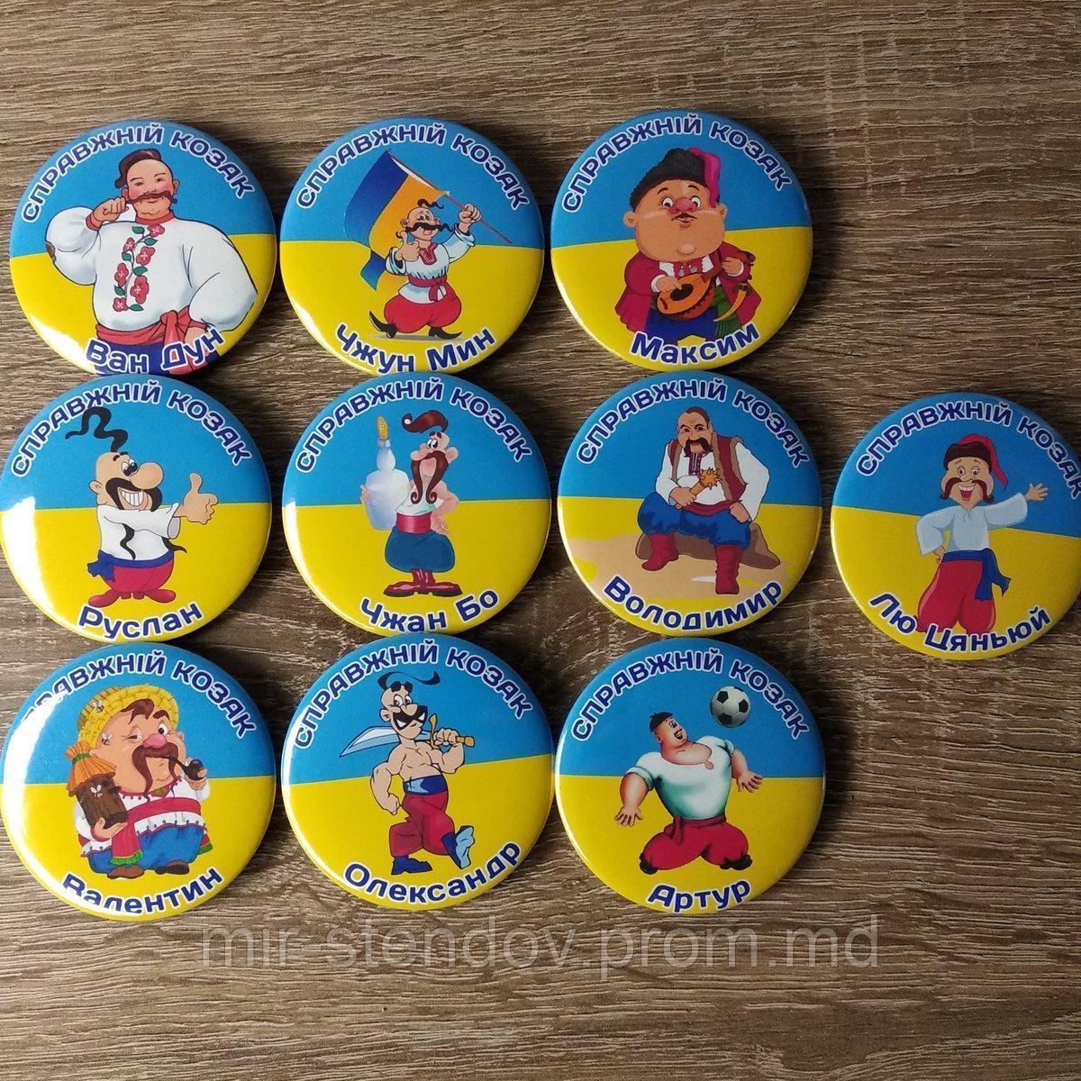 Значок Справжній козак з іменами, фото 1