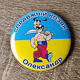 Значок Справжній козак з іменами, фото 2