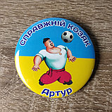 Значок Справжній козак з іменами, фото 3