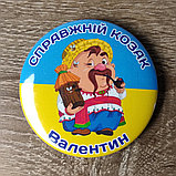 Значок Справжній козак з іменами, фото 4