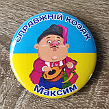 Значок Справжній козак з іменами, фото 5