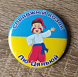 Значок Справжній козак з іменами, фото 6