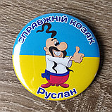 Значок Справжній козак з іменами, фото 9