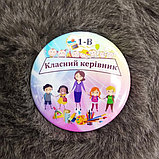 Значок Классный руководитель 1-В, фото 2