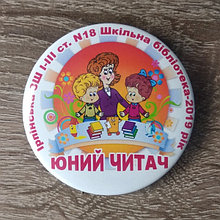 Значки Юный читатель