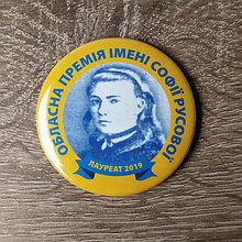 Значок лауреата премии имени Софии Русовой и Георгия Вороного