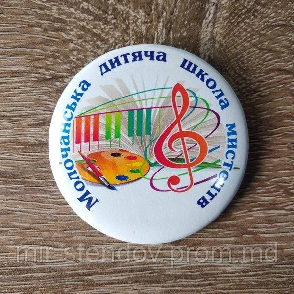 Значки Детская школа искусств, фото 1