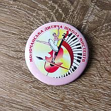 Значки Молочанська дитяча школа мистецтв