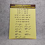 Комплект плакатов Для кабинета математики (10 шт)., фото 2