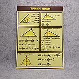 Комплект плакатов Для кабинета математики (10 шт)., фото 3