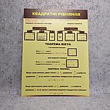 Комплект плакатов Для кабинета математики (10 шт)., фото 6