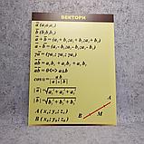 Комплект плакатов Для кабинета математики (10 шт)., фото 8