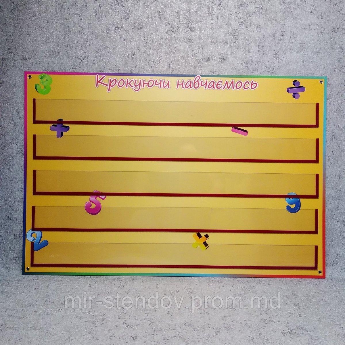 Наборное полотно "Шагая учимся" 680х445, фото 1