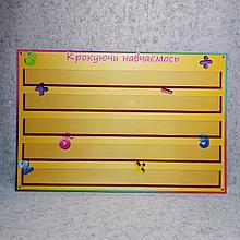 Наборное полотно "Шагая учимся" 680х445