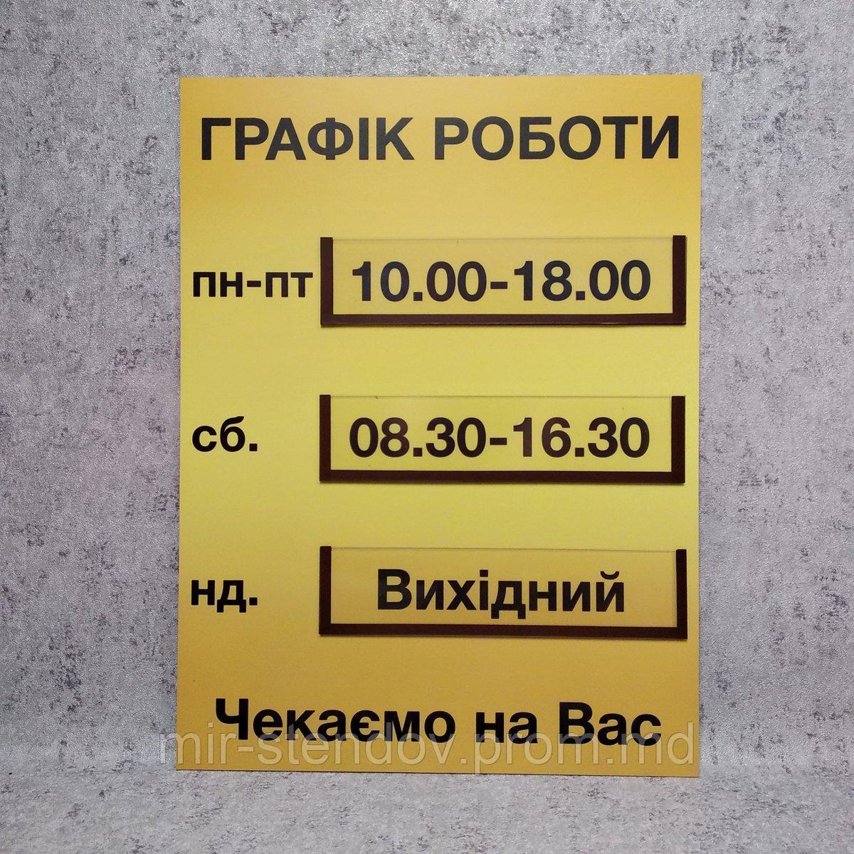 Табличка График работы с 3-мя карманчиками и вставками, фото 1