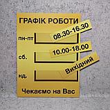 Табличка График работы с 3-мя карманчиками и вставками, фото 3