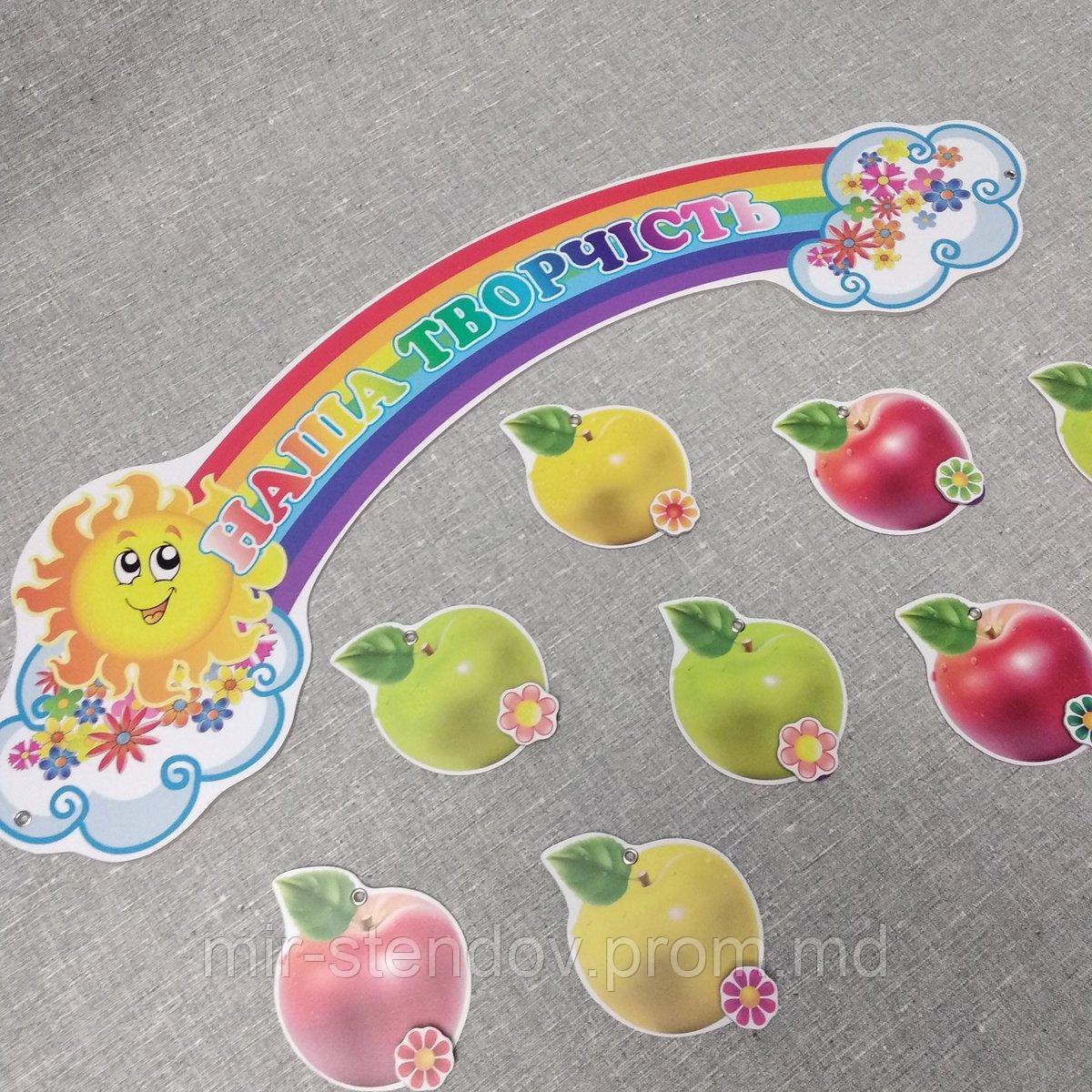 Магнитный стенд для крепления рисунков Яблоки, фото 1