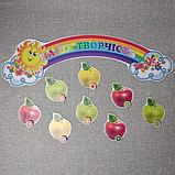 Магнитный стенд для крепления рисунков Яблоки, фото 2