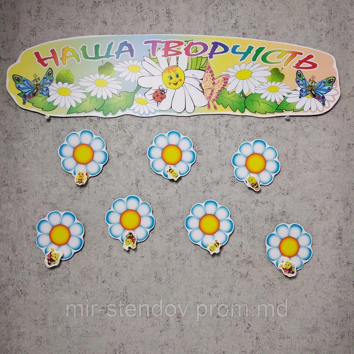 Магнитный стенд для крепления рисунков Ромашки, фото 1