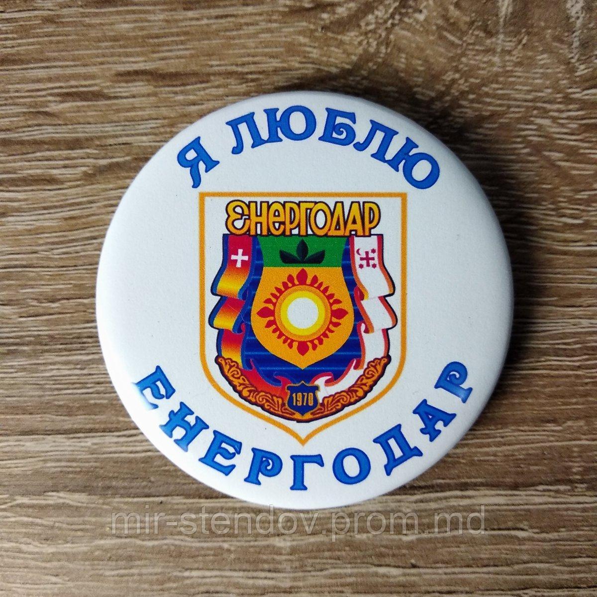 Значок Я люблю Энергодар, фото 1