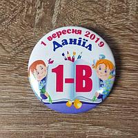 Значок первоклассника с именем или без