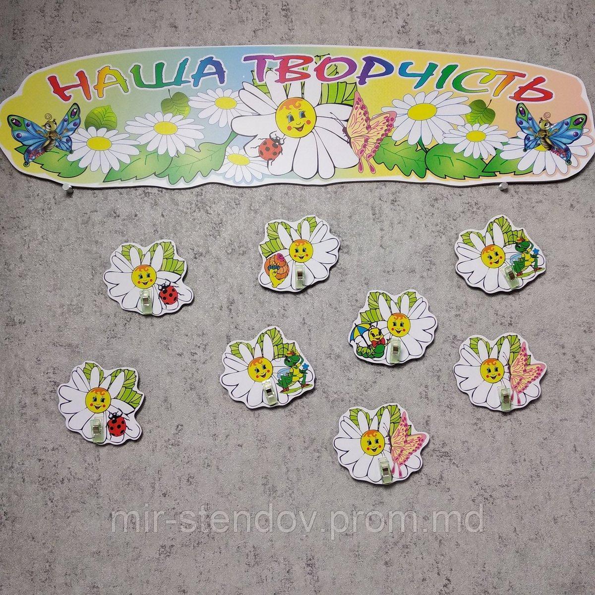 Стенд для выставки рисунков с прищепками "Ромашковое поле", фото 1