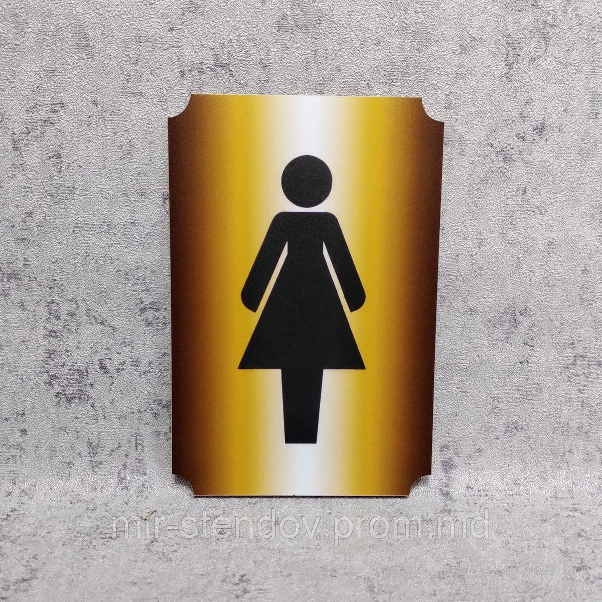 Табличка Туалет женский - фото 1 - id-p10359167