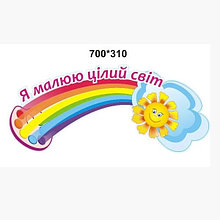 Шапка для выставки рисунков Радужная палитра