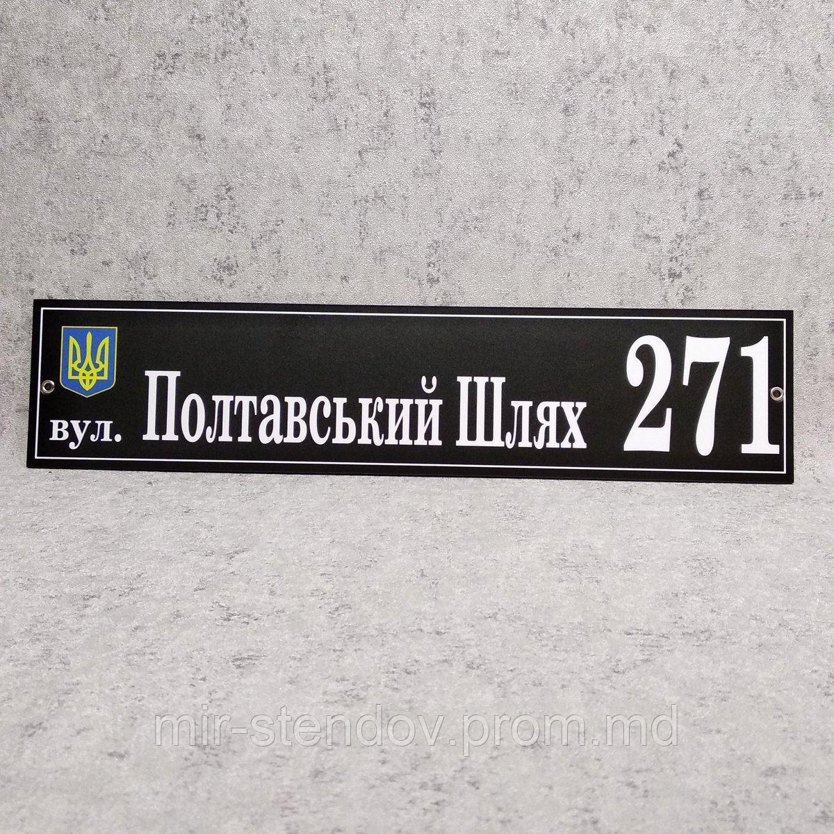 Адресный указатель с гербом Украины. Пластиковая табличка 45х18 см, Чёрный - фото 1 - id-p4435924