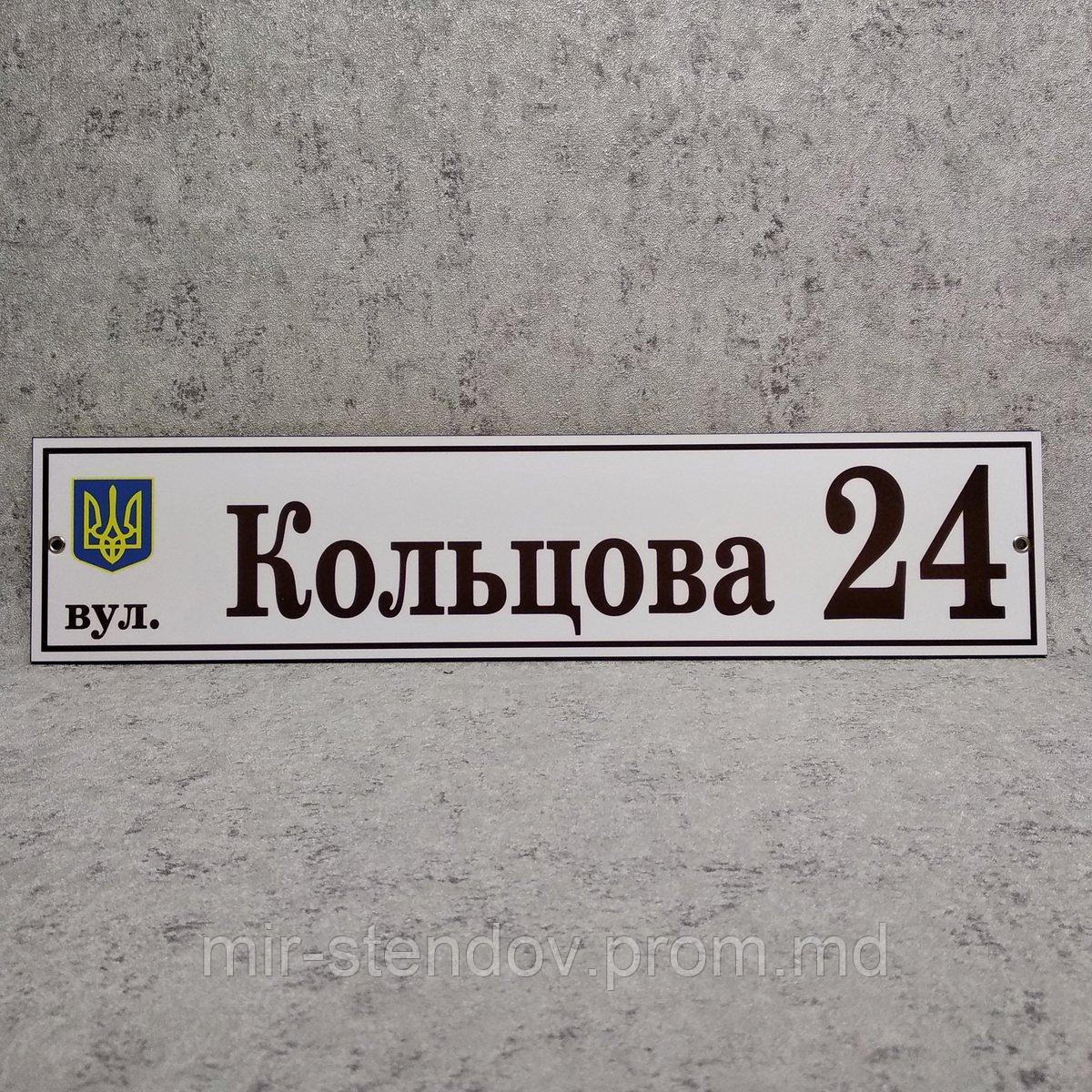 Адресный указатель с гербом Украины. Пластиковая табличка 45х10 см, Бежево-коричневый - фото 1 - id-p4435930