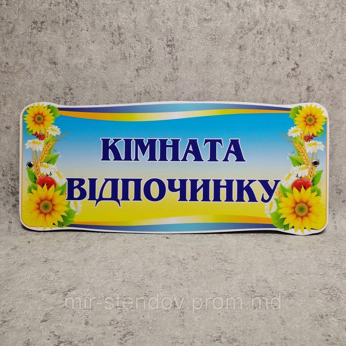 Табличка на дверь "Комната отдыха", фото 1