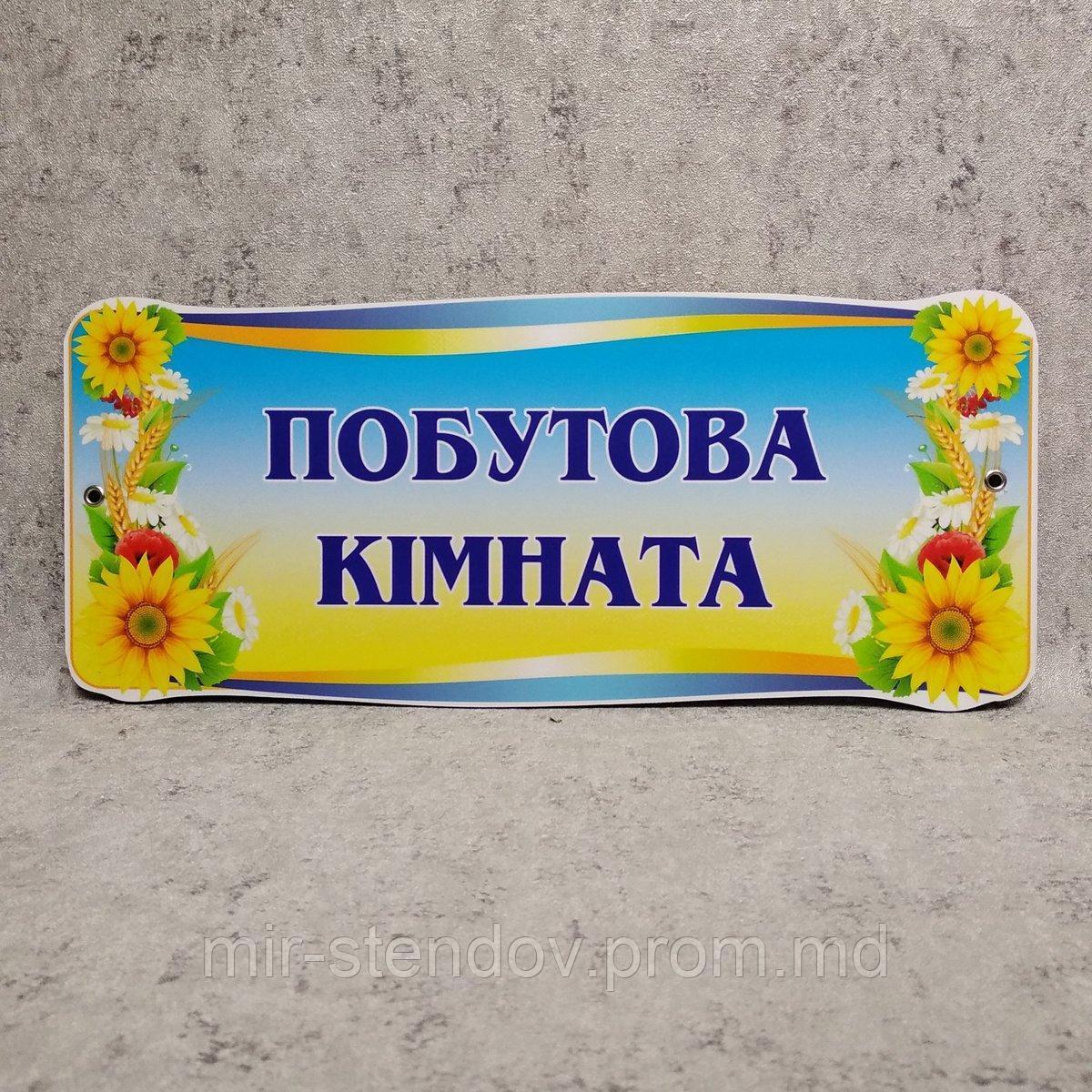 Табличка на дверь "Бытовая комната", фото 1