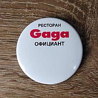 Значки бейджи Для ресторана "Gaga"