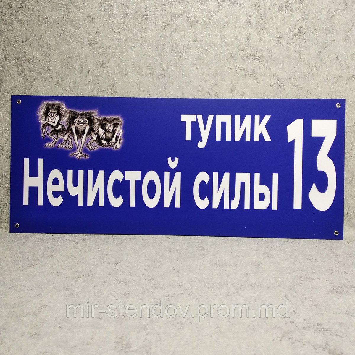 Адресный указатель с приколом, фото 1