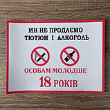 Наклейка запрещающая продажу Алкоголя и табака, фото 2