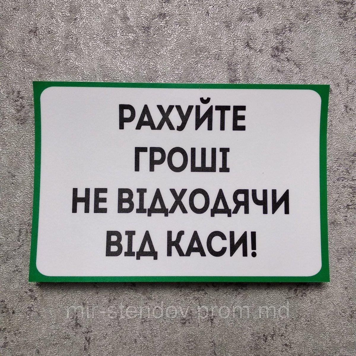 Наклейка "Считайте деньги не отходя от кассы", фото 1