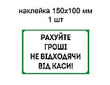 Наклейка "Считайте деньги не отходя от кассы", фото 3
