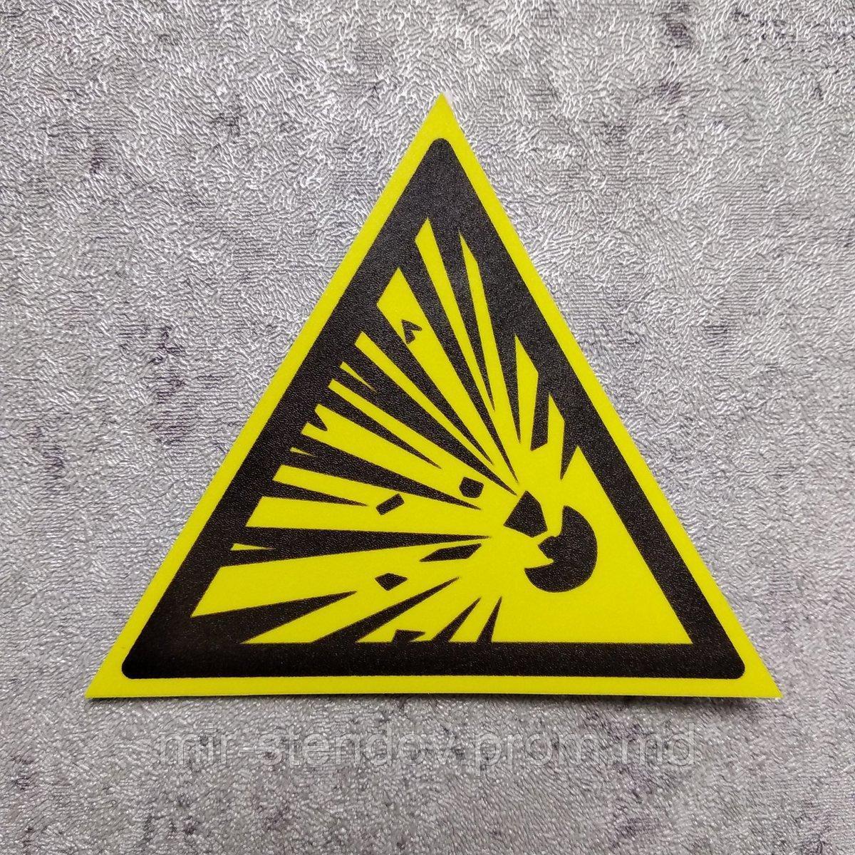 Наклейка Взрывоопасно, фото 1