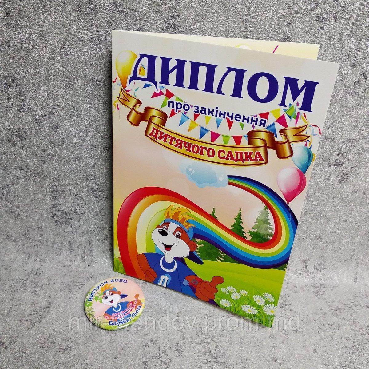 Диплом и значок именной  для выпускника д/с "Познайко", фото 1