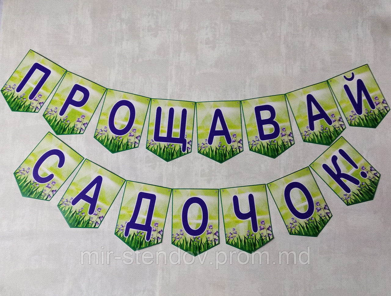 Шапка-заголовок для свята "Прощавай садочок", фото 1