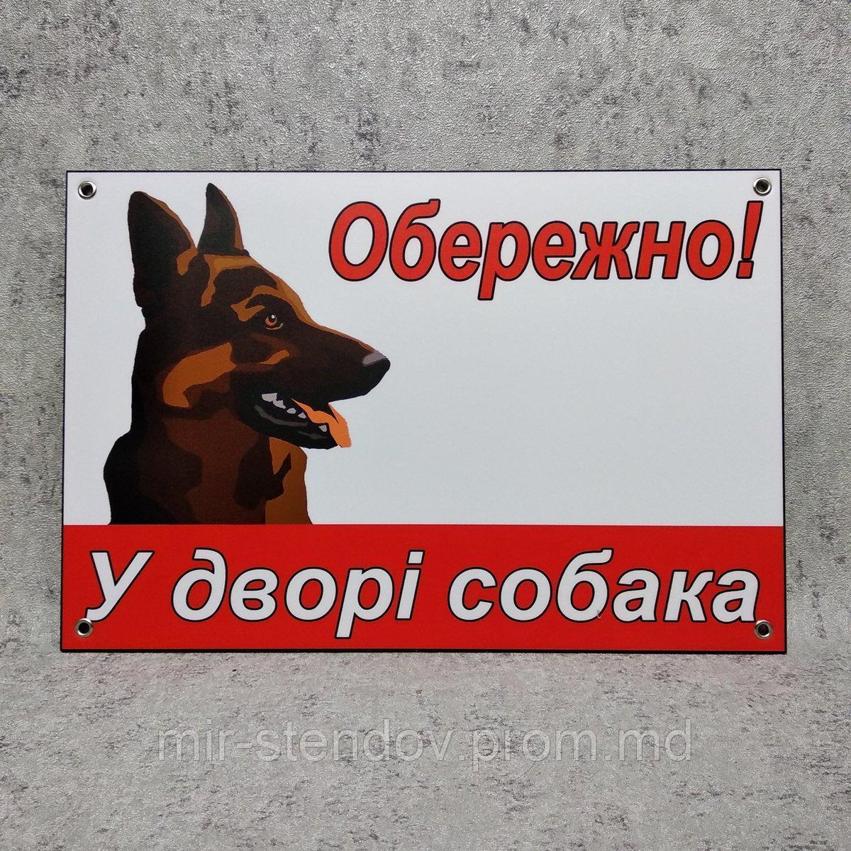 Табличка Осторожно, во дворе собака - фото 1 - id-p4426028