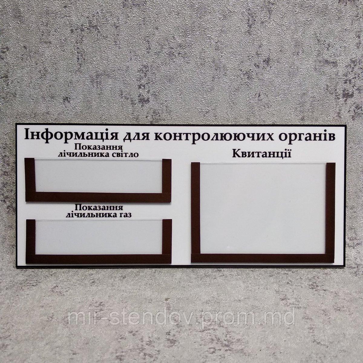 Табличка для показаний счётчиков в ОСББ, фото 1