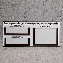 Табличка для показаний счётчиков в ОСББ