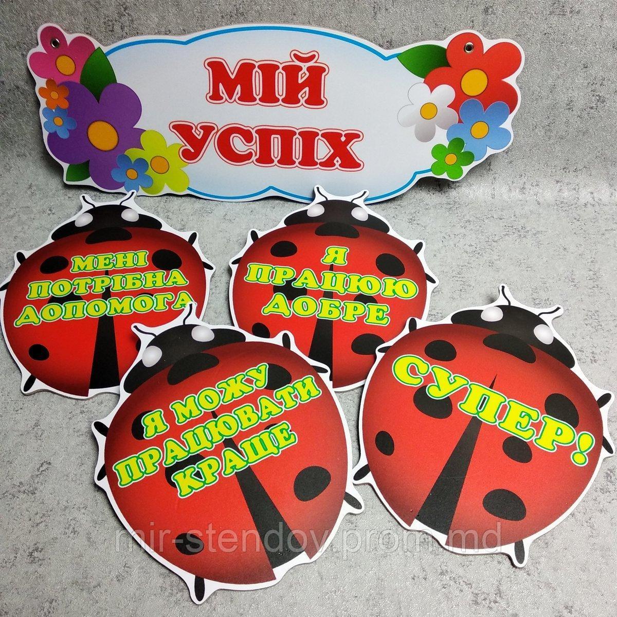 Стенд-рефлексия "Мой успех", фото 1