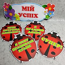 Стенд-рефлексия "Мой успех"