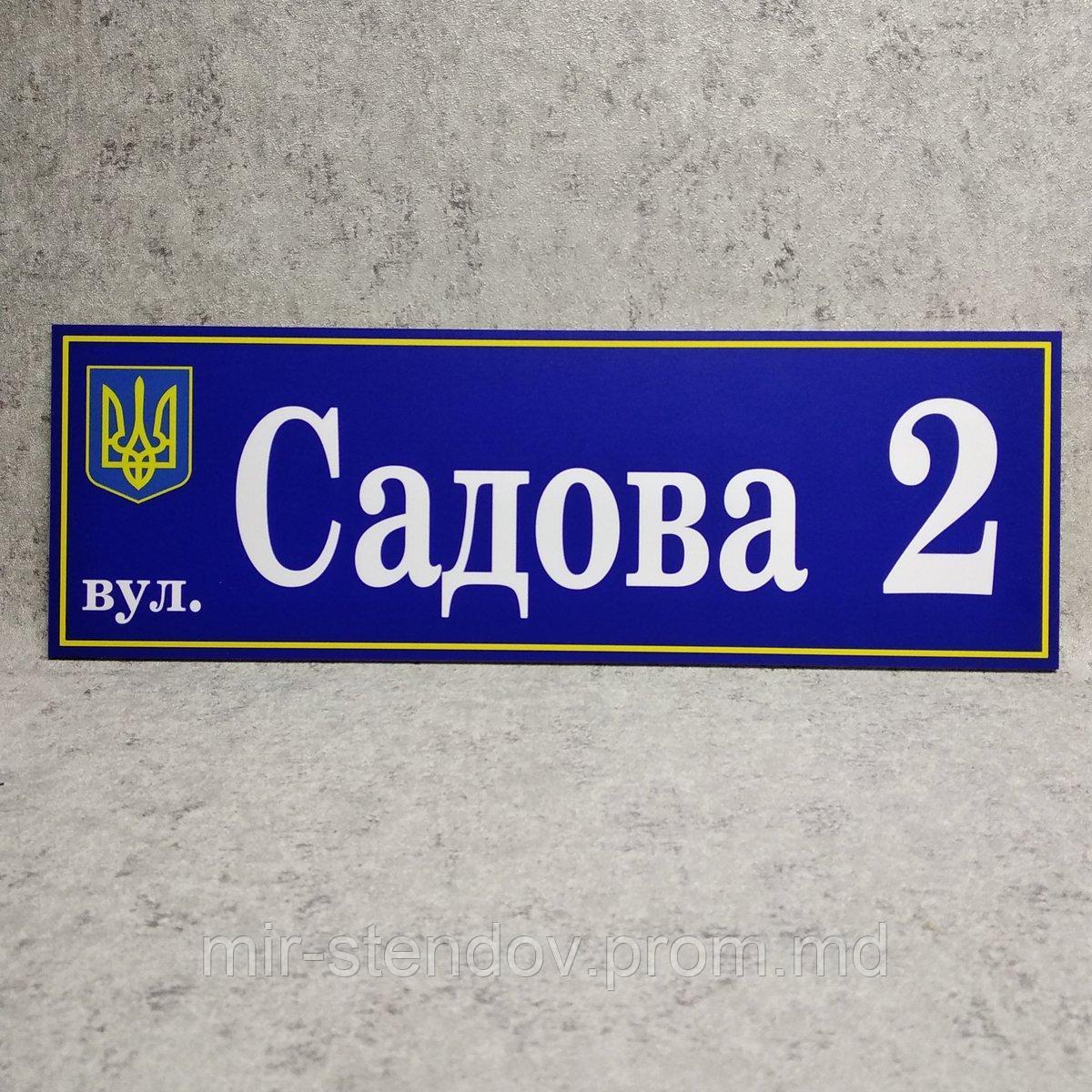 Адресный указатель с гербом Украины. Пластиковая табличка 45х18 см, Синий - фото 1 - id-p4435903