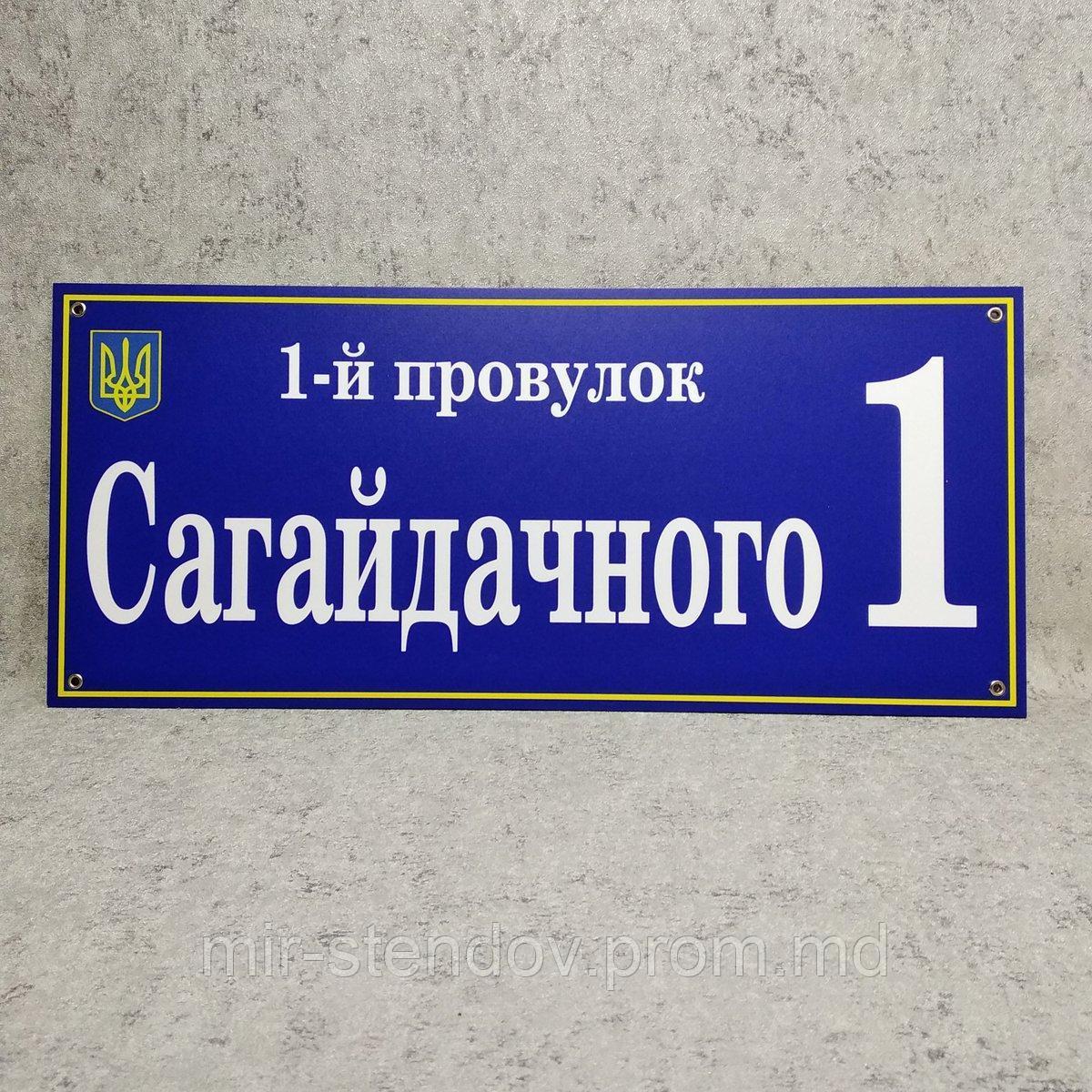 Адресный указатель с гербом Украины. Пластиковая табличка 50х22 см, Синий - фото 1 - id-p4435905